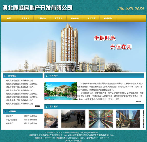 石家庄做网站案例 - 河北鹿峰房地产开发有限公司 - 石家庄网站制作作品