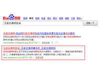 SEO网站优化案例 - 石家庄律师咨询