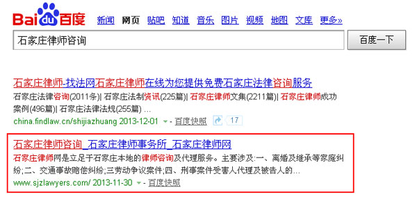石家庄网站优化案例 - 石家庄律师咨询