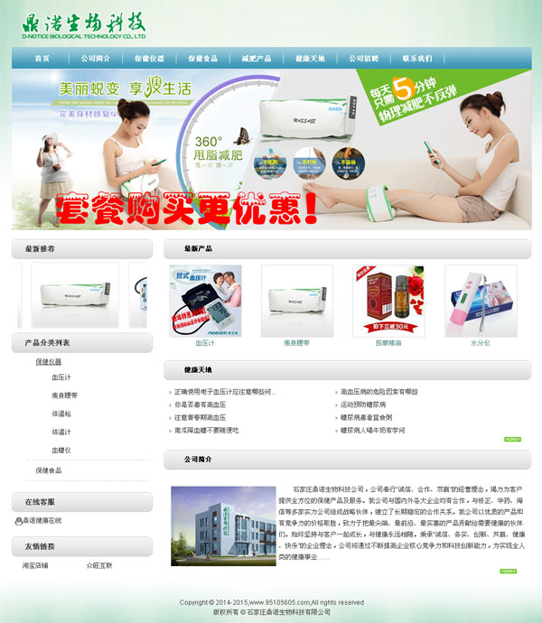 石家庄做网站案例 - 石家庄鼎诺生物科技有限公司 - 石家庄网站建设案例