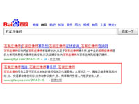 SEO网站优化案例 - 石家庄律师