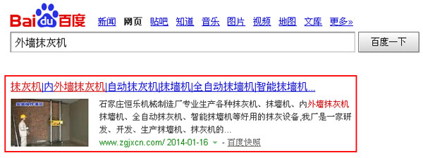 SEO网站优化案例 - 外墙抹灰机 - 石家庄网站优化案例