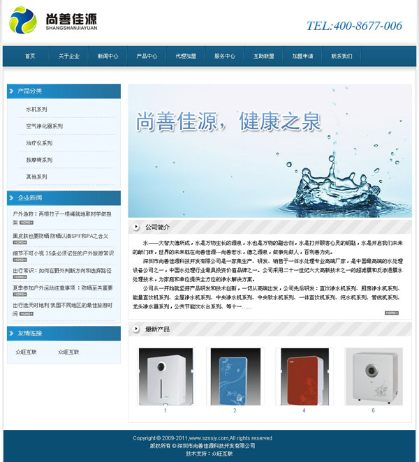 石家庄网站制作案例深圳市尚善佳源科技开发有限公司