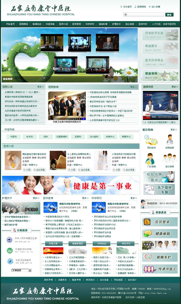 石家庄医院网站建设案例石家庄有康堂中医院