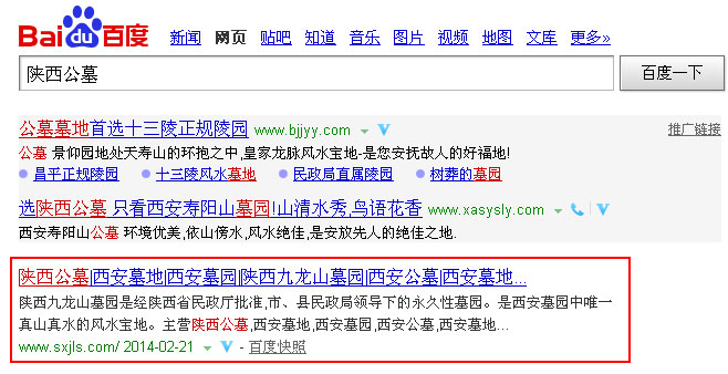 SEO网站优化案例 - 陕西公墓