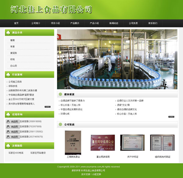 食品网站建设-石家庄网站建设-河北佳上食品有限公司