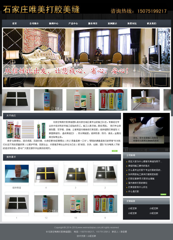 石家庄做网站案例-石家庄唯美打胶美缝