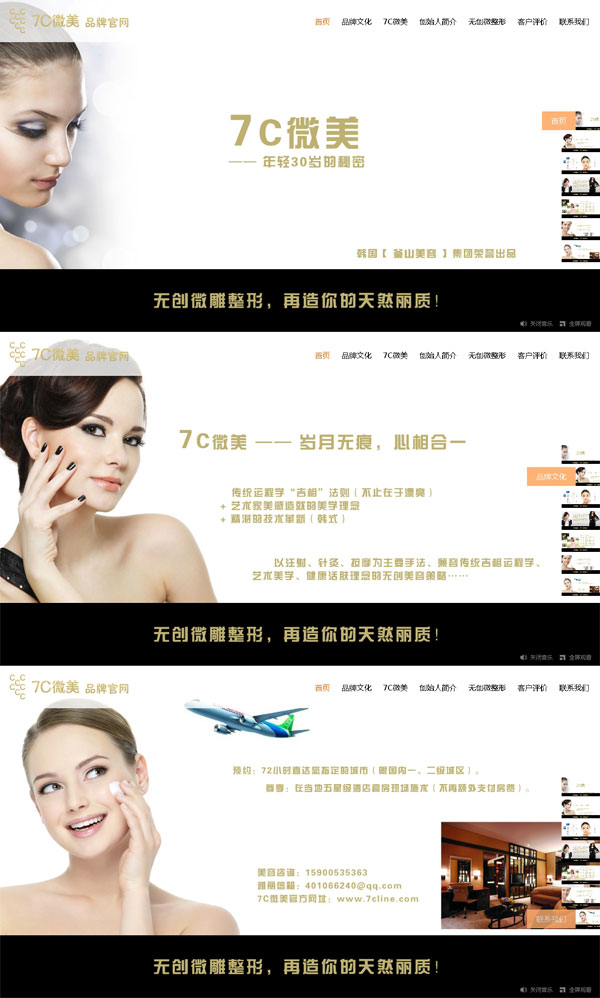 美容网站建设案例-7C微美品牌官网-石家庄网站制作案例