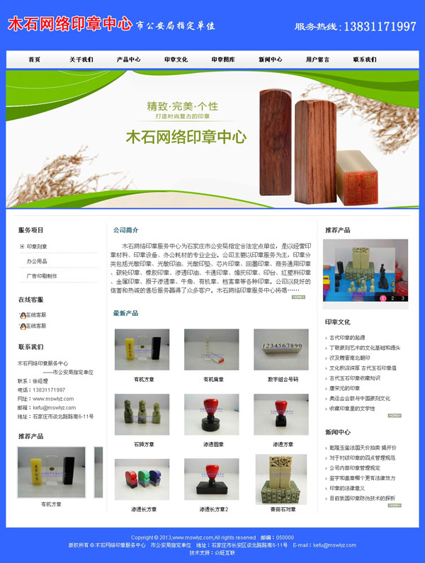 木石网络印章服务中心-印章网站建设-刻章网站制作