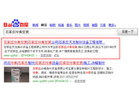 SEO网站优化案例 - 石家庄冷库安装