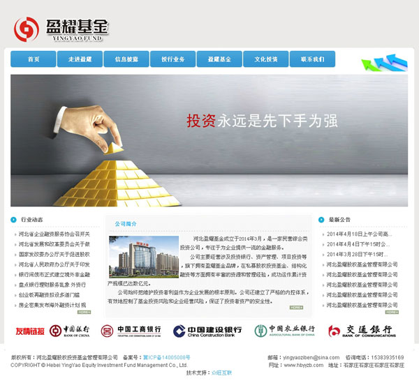 投资网站建设案例-河北盈耀股权投资基金管理有限公司-金融网站建设案例