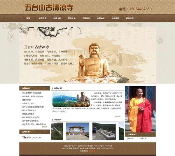 寺院网站建设案例-五台山古清凉寺-佛教网站建设案例