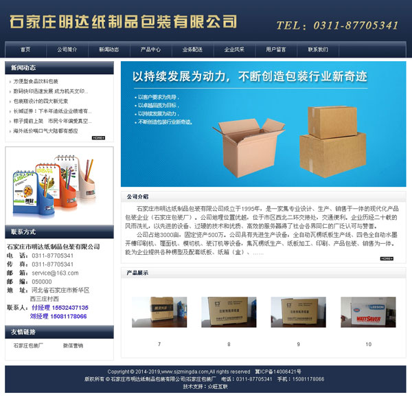 纸箱厂网站制作-石家庄市明达纸制品包装有限公司-包装厂网站建设