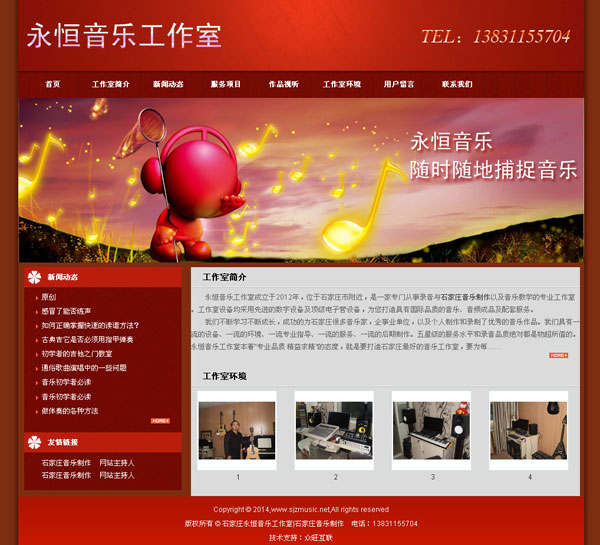 石家庄永恒音乐工作室-石家庄音乐制作 石家庄音乐录制网站