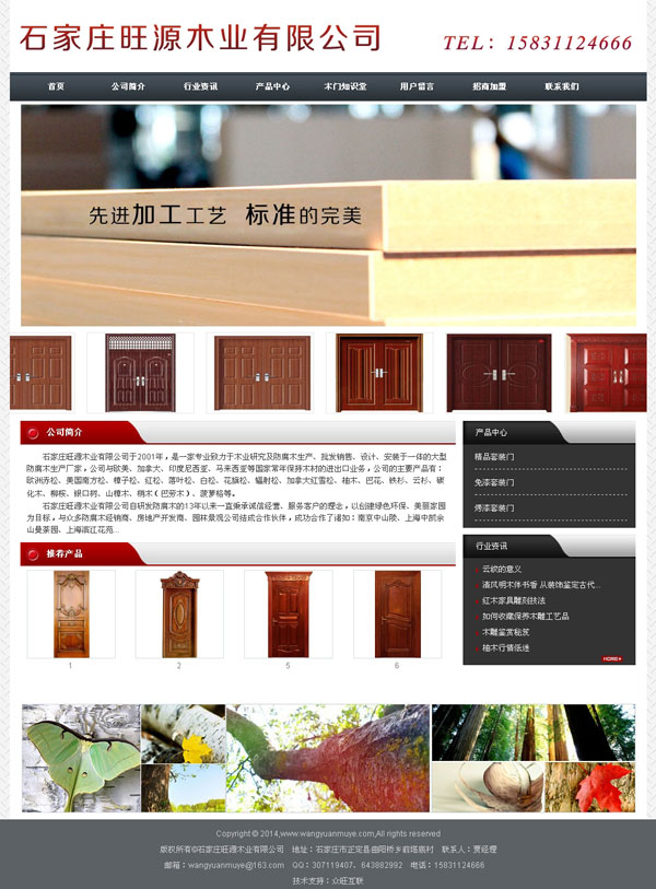 木材网站建设,木业网站建设,石家庄旺源木业有限公司