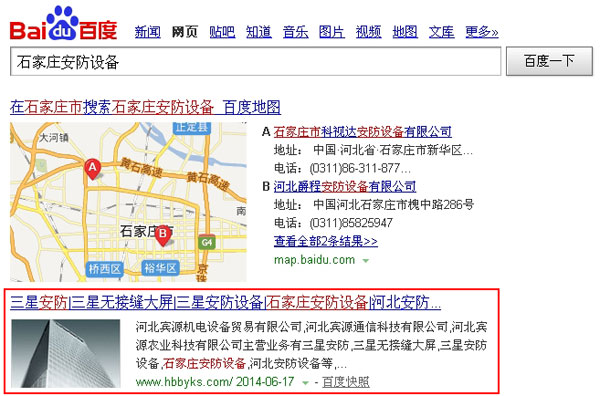 SEO网站优化案例 - 石家庄安防设备