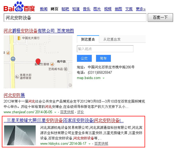 SEO网站优化案例 - 河北安防设备