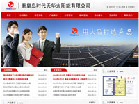 秦皇岛时代天华太阳能有限公司