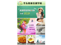 华东职业培训学校