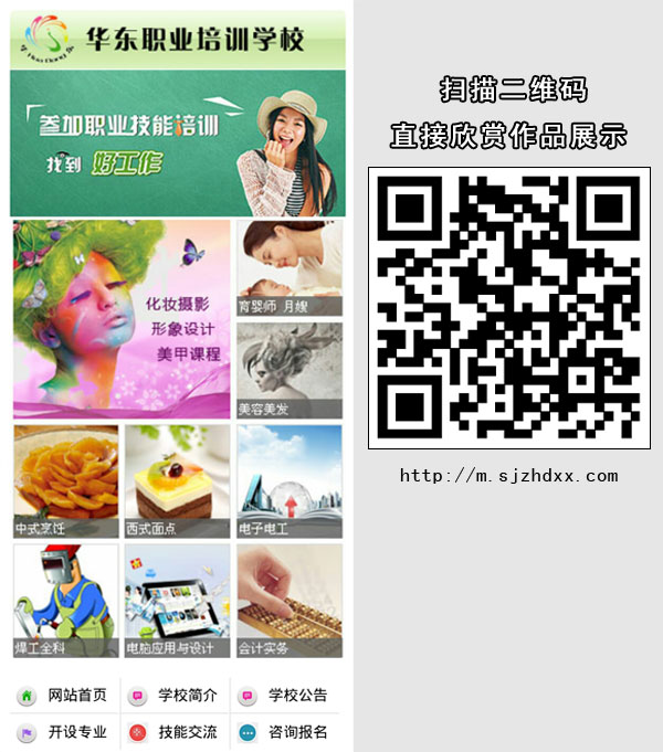 华东职业培训学校-手机网站建设-石家庄微站建设-学校微站建设-学校网站建设