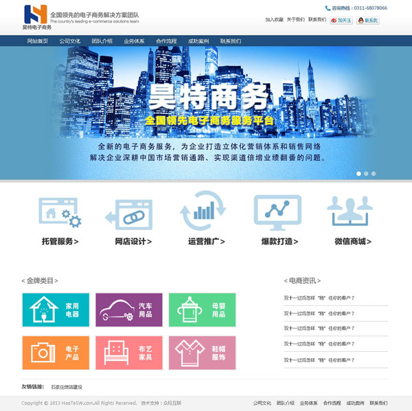 石家庄昊特商务服务有限公司-电商网站建设-淘宝网站建设-天猫网站建设