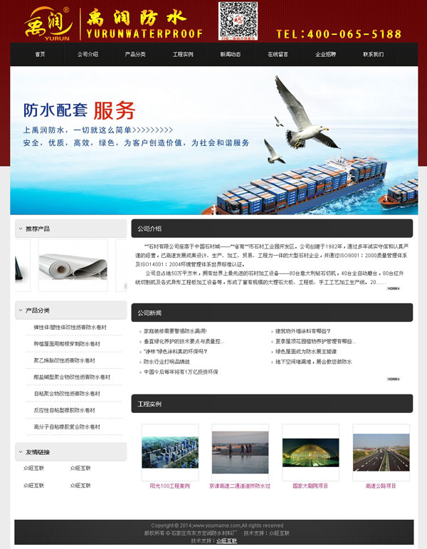 石家庄市东方宏润防水材料厂-建材网站建设-防水网站建设