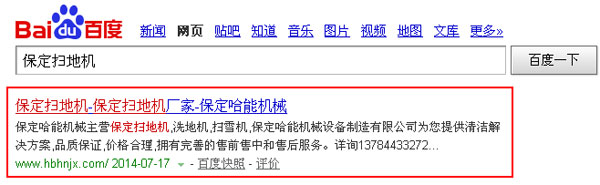 SEO网站优化案例 - 保定扫地机