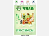 青诺食品