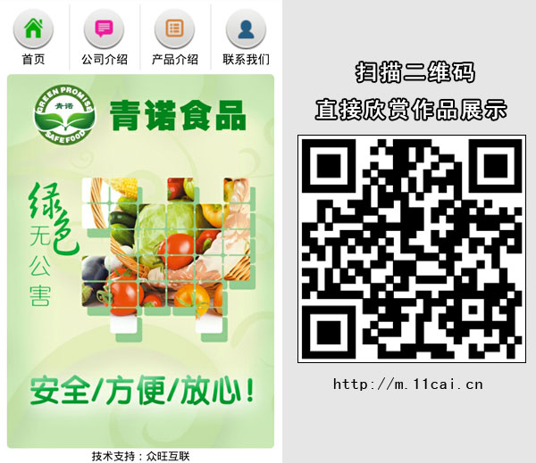 青诺食品-手机网站案例-手机网站建设-手机网站制作