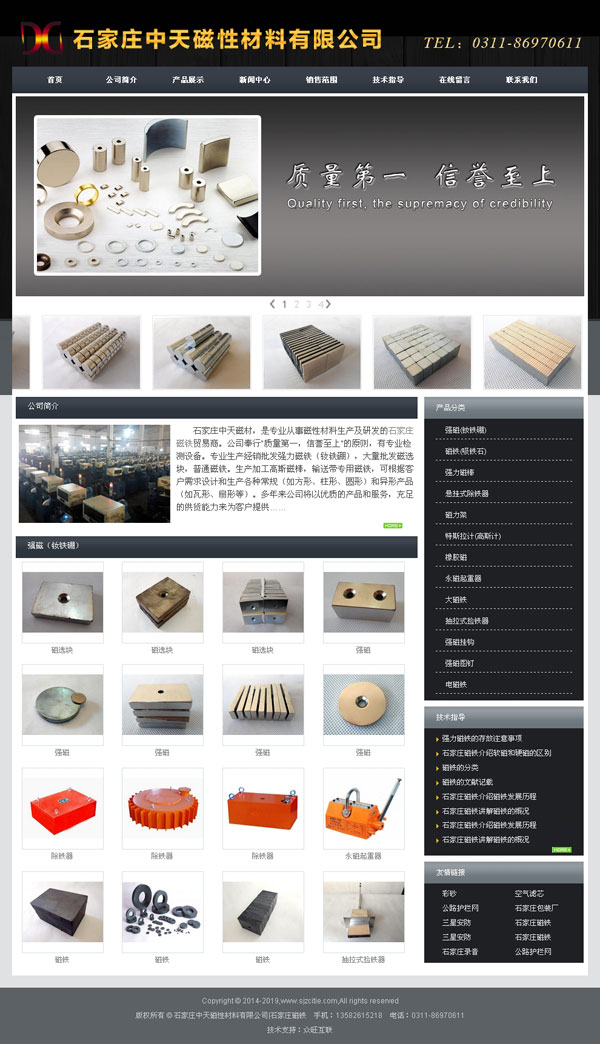 石家庄中天磁性材料有限公司-磁铁网站建设-强磁网站建设-磁网站案例