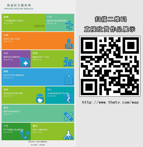 私家医生服务网-医院手机网站-手机网站建设-医疗手机网站