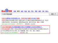 SEO网站优化案例 - 石家庄智能猫眼
