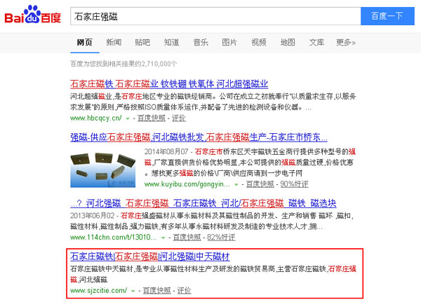 SEO网站优化案例 - 石家庄强磁