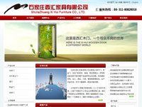 石家庄西汇家具有限公司