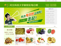 河北科大新校区每日鲜
