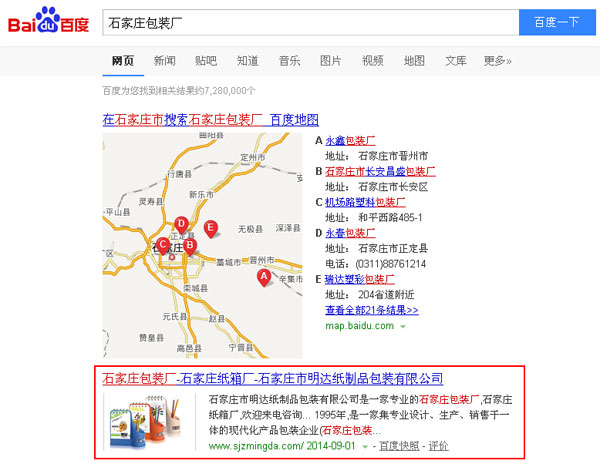 SEO网站优化案例 - 石家庄包装厂