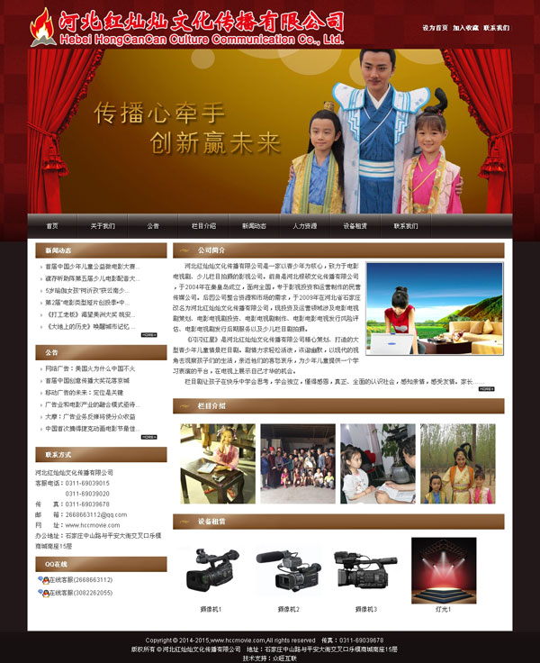 河北红灿灿文化传播有限公司-传媒公司网站-传媒网站制作-传媒门户网站