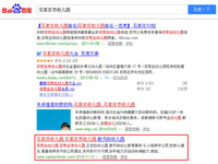 SEO网站优化案例 - 石家庄市幼儿园