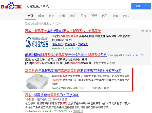 SEO网站优化案例 - 石家庄新风系统