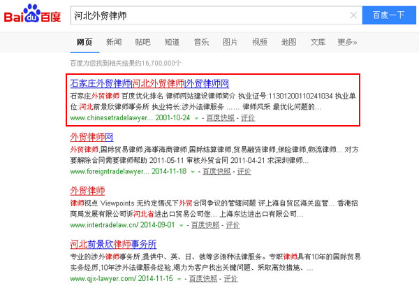 SEO网站优化案例 - 河北外贸律师