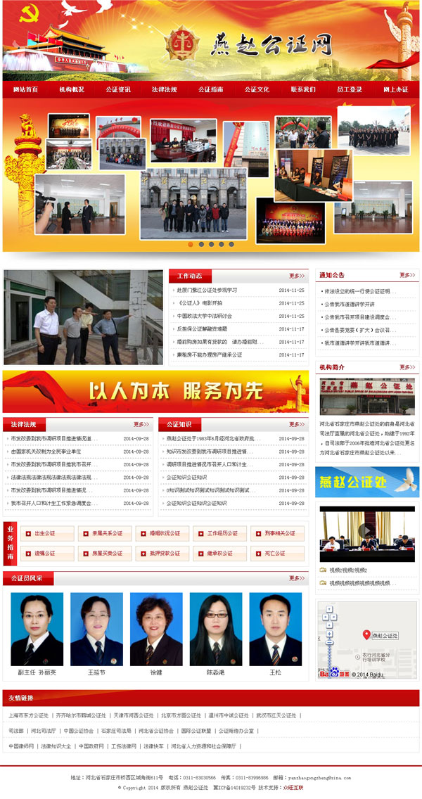 燕赵公证处-石家庄公证-石家庄公证处-公证网站建设-百度排名提升