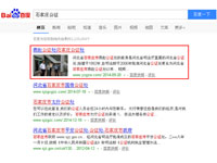 SEO网站优化案例 - 石家庄公证