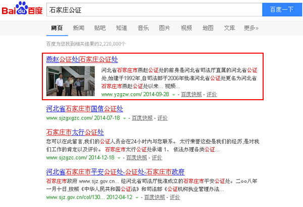 SEO网站优化案例 - 石家庄公证