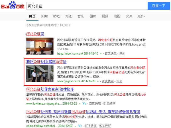 SEO网站优化案例 - 河北公证