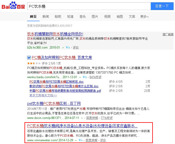 SEO网站优化案例 - PC饮水桶