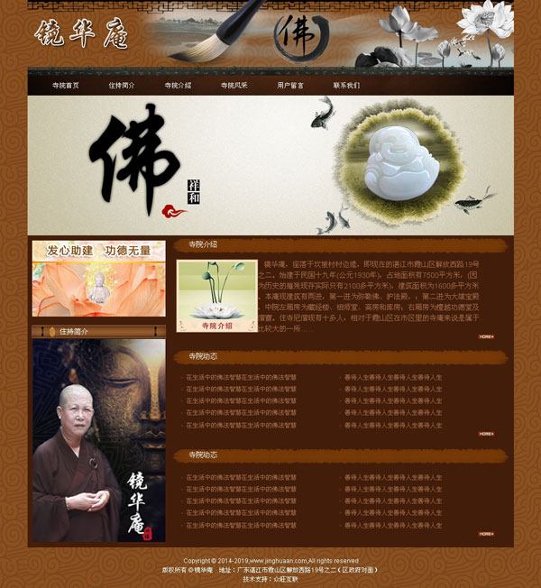 镜华庵佛教网站建设寺院网站建设寺院网站制作功德芳名