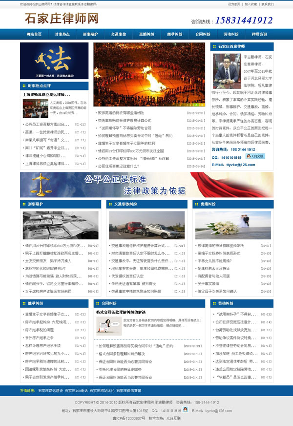 石家庄律师网法律网站建设律师网站制作