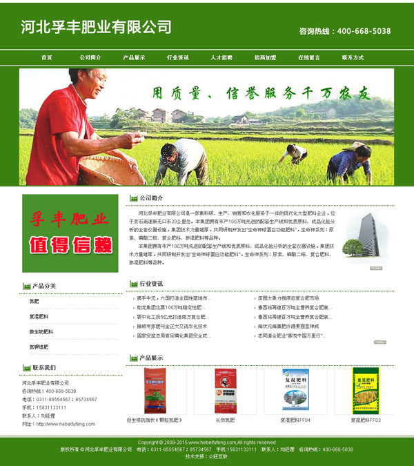 河北孚丰肥业有限公司