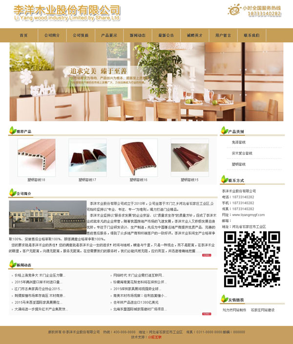 李洋木业股份有限公司