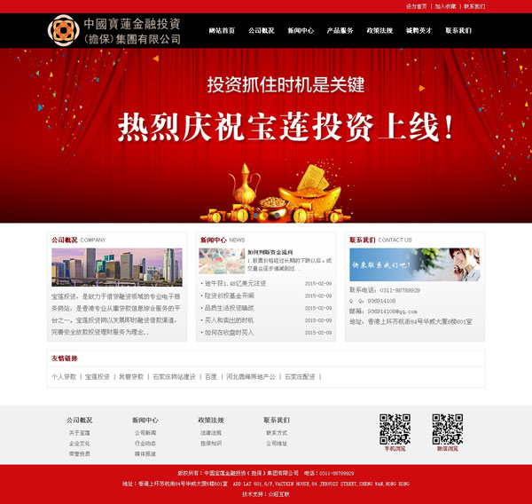 中国宝莲金融投资（担保）集团有限公司